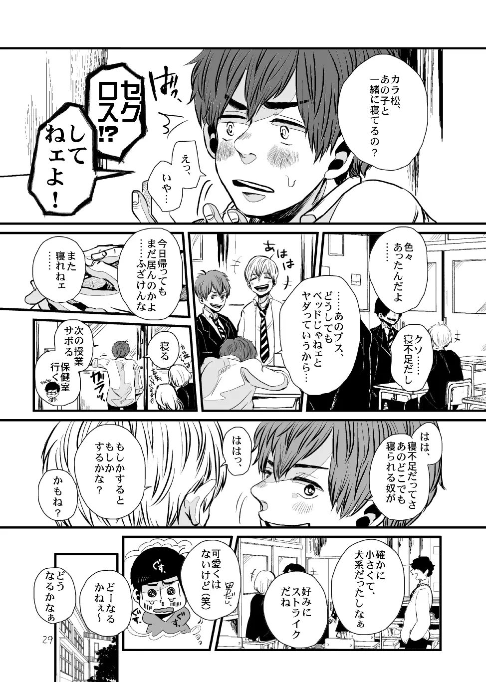 さよならテンダーテンダー vol.1 - page28