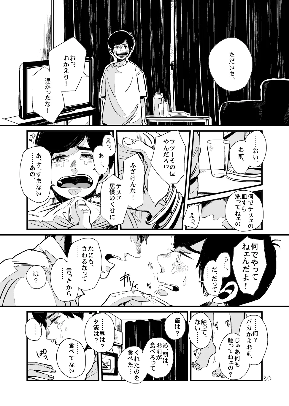 さよならテンダーテンダー vol.1 - page29