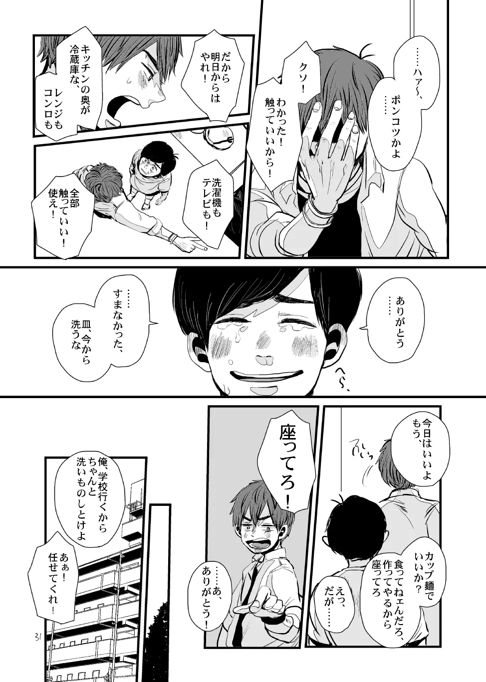 さよならテンダーテンダー vol.1 - page30