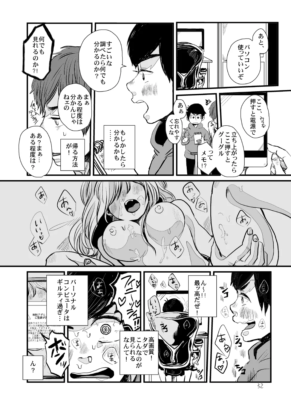 さよならテンダーテンダー vol.1 - page31