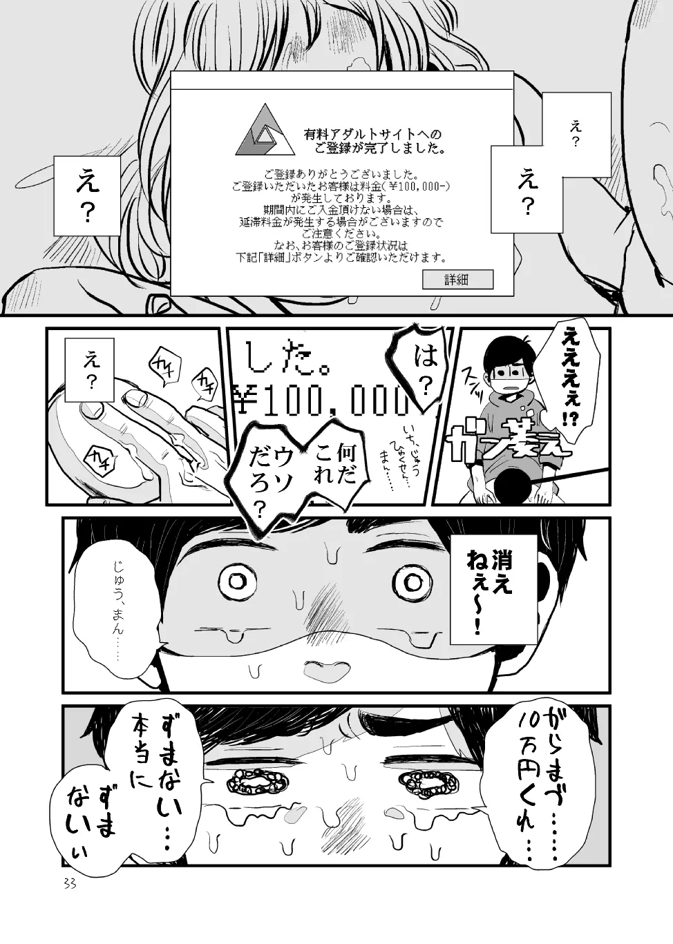 さよならテンダーテンダー vol.1 - page32