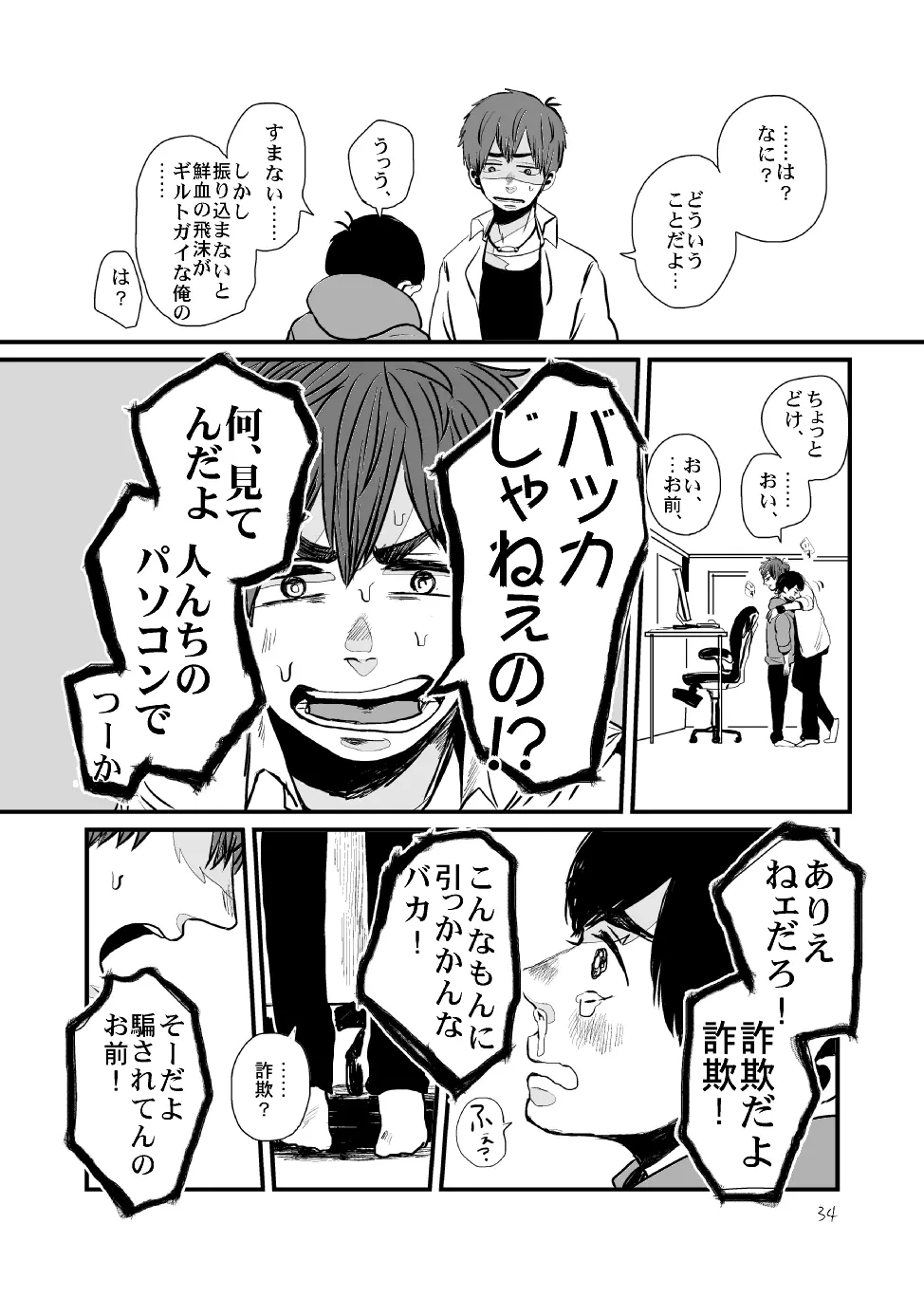 さよならテンダーテンダー vol.1 - page33