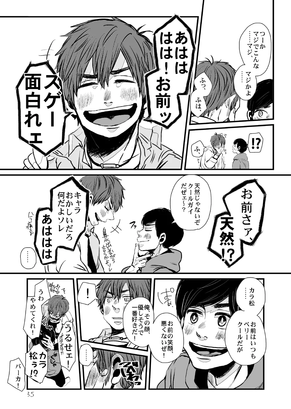 さよならテンダーテンダー vol.1 - page34