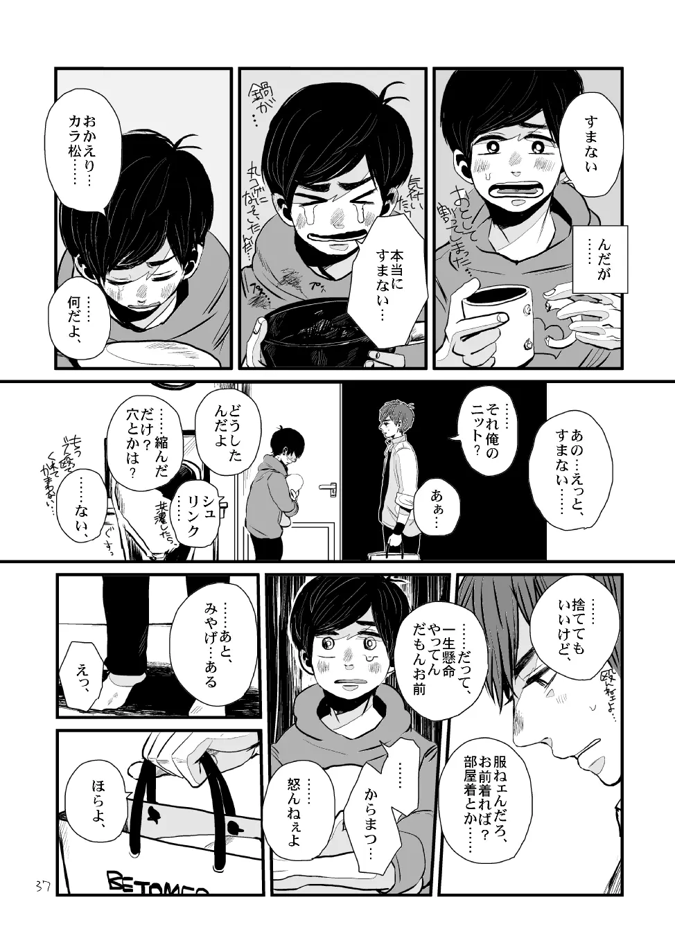 さよならテンダーテンダー vol.1 - page36