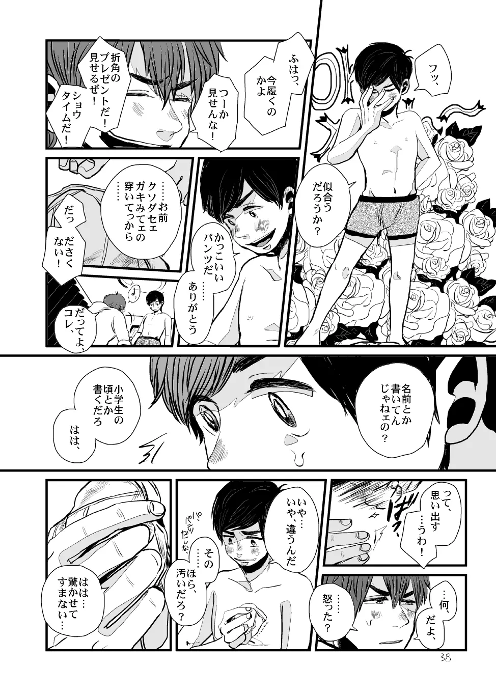 さよならテンダーテンダー vol.1 - page37