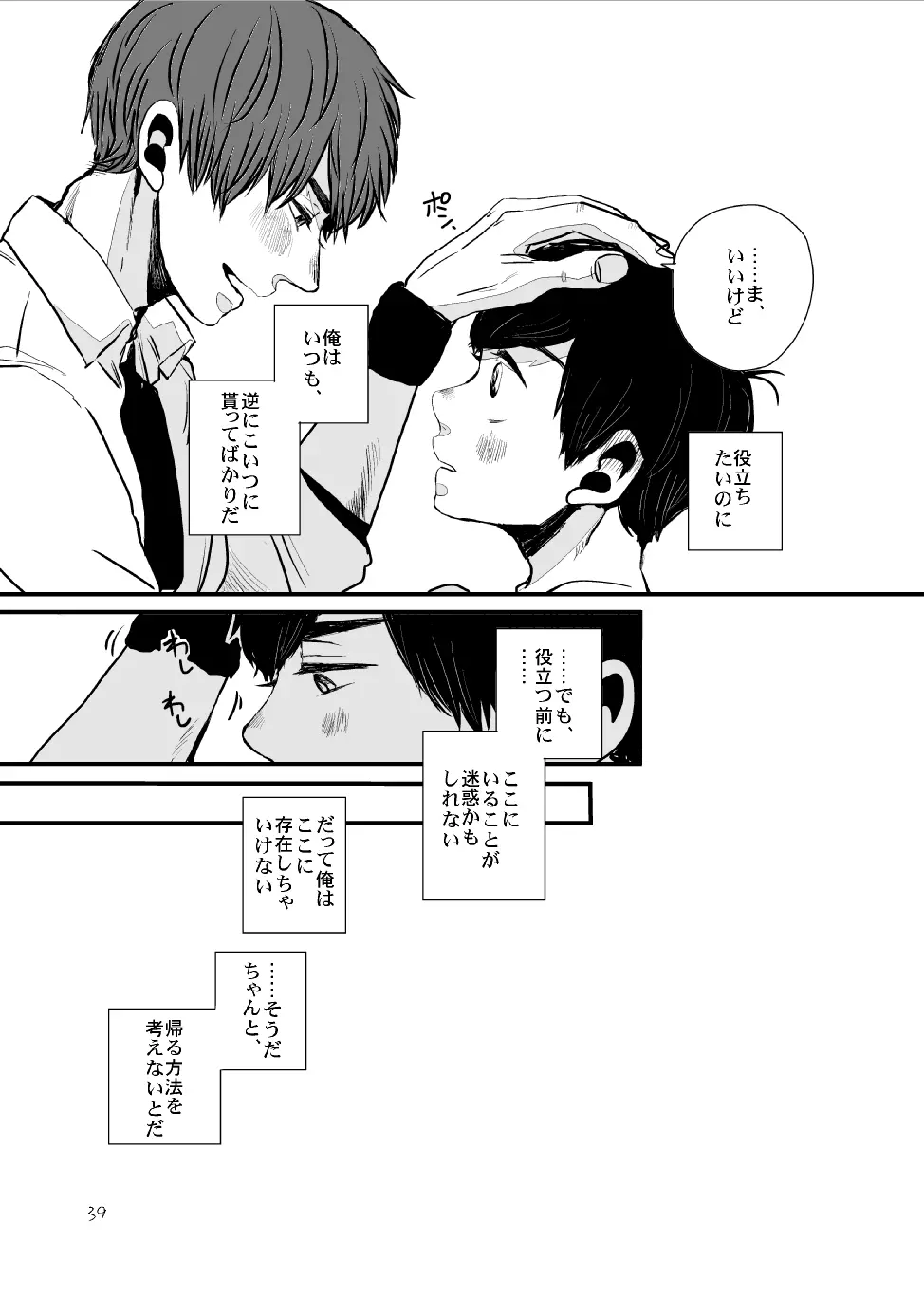 さよならテンダーテンダー vol.1 - page38