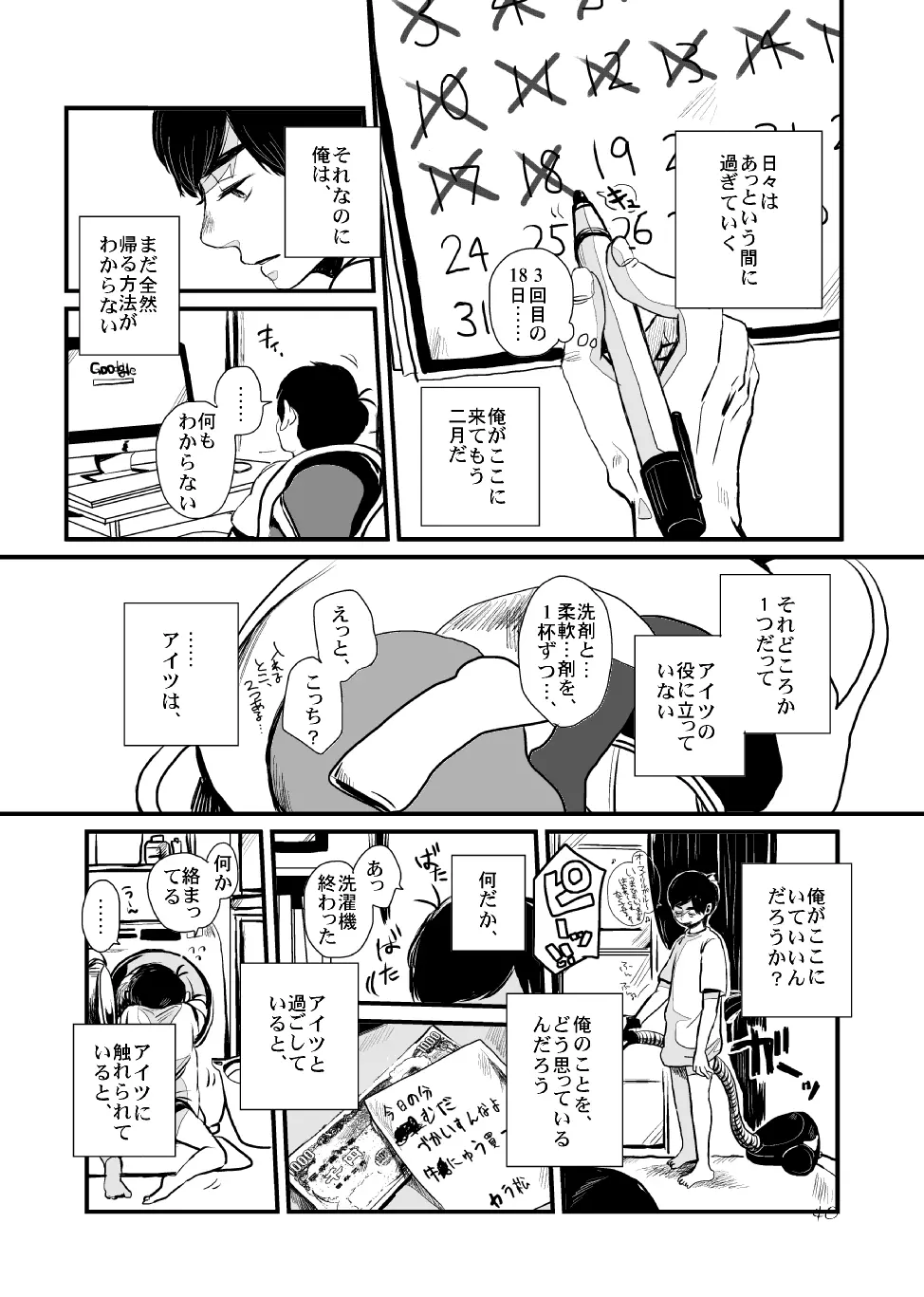 さよならテンダーテンダー vol.1 - page39