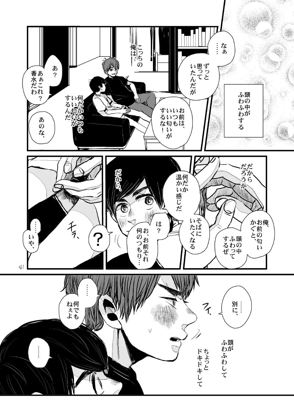 さよならテンダーテンダー vol.1 - page40