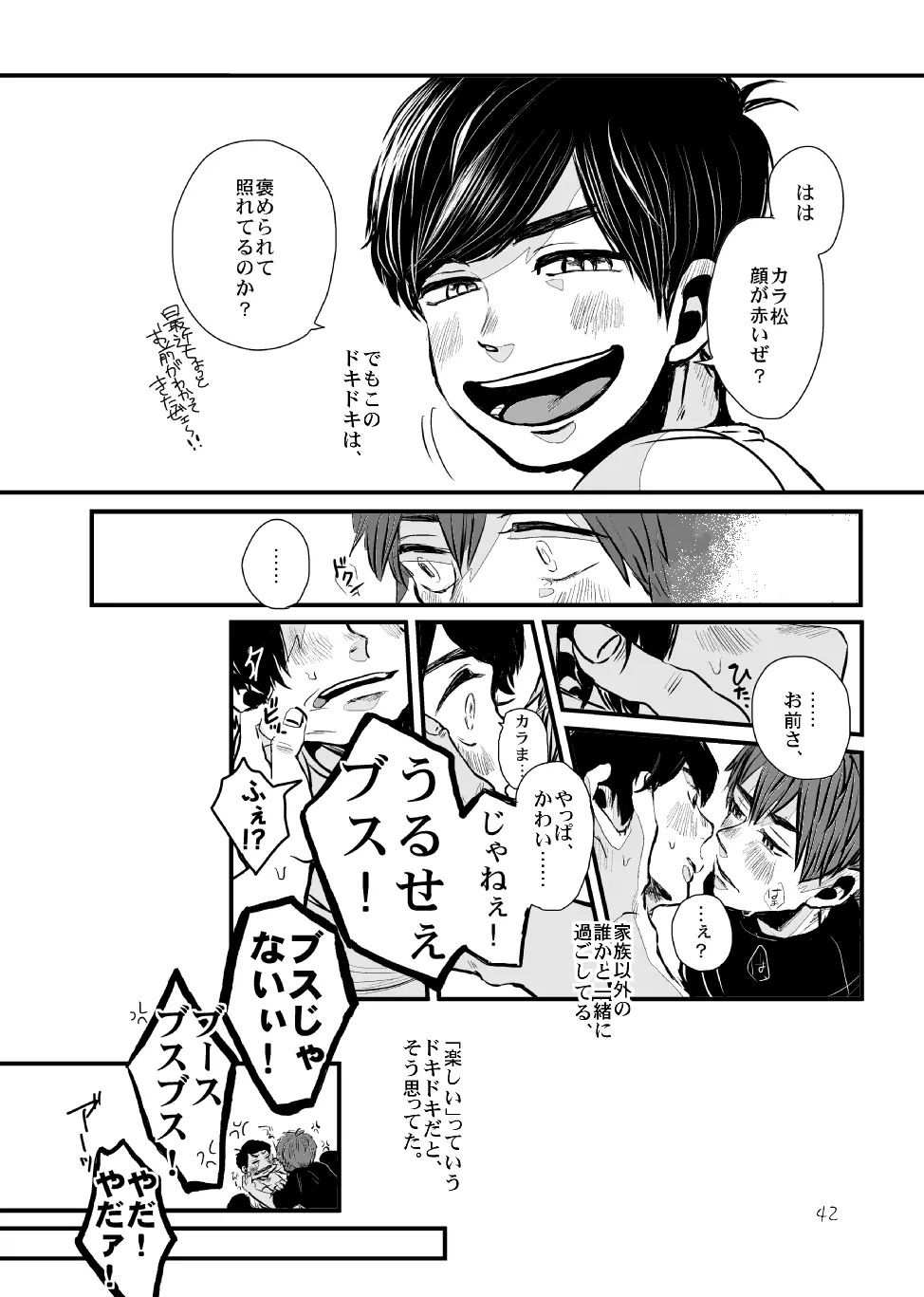 さよならテンダーテンダー vol.1 - page41