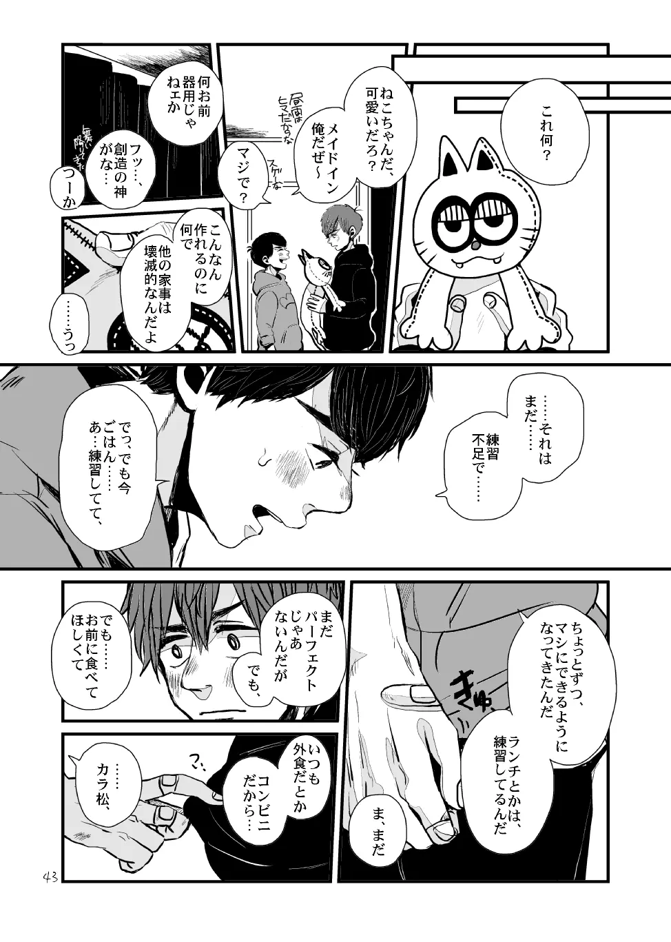 さよならテンダーテンダー vol.1 - page42