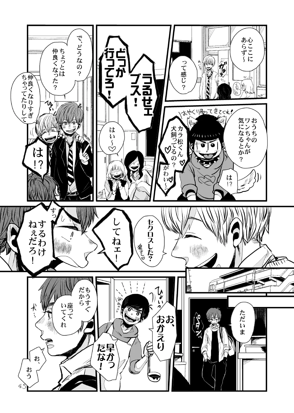 さよならテンダーテンダー vol.1 - page44