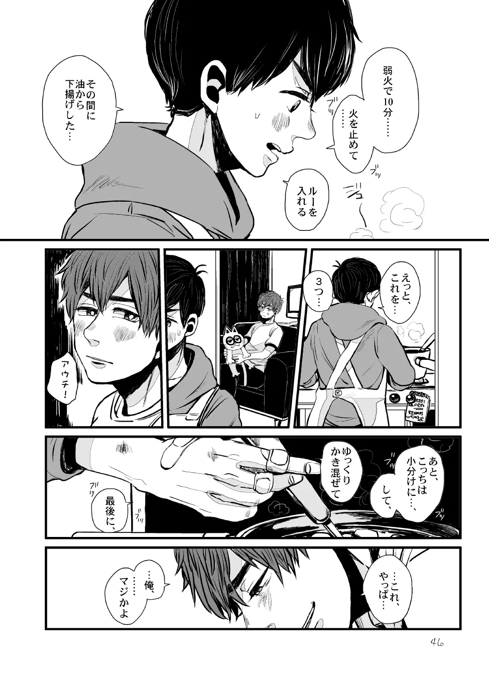 さよならテンダーテンダー vol.1 - page45