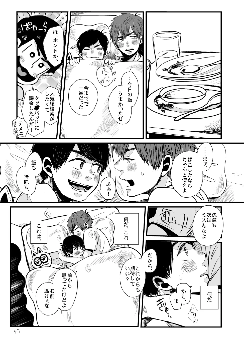 さよならテンダーテンダー vol.1 - page46