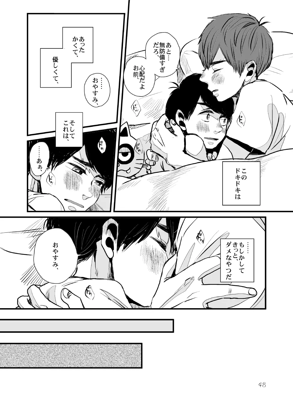 さよならテンダーテンダー vol.1 - page47