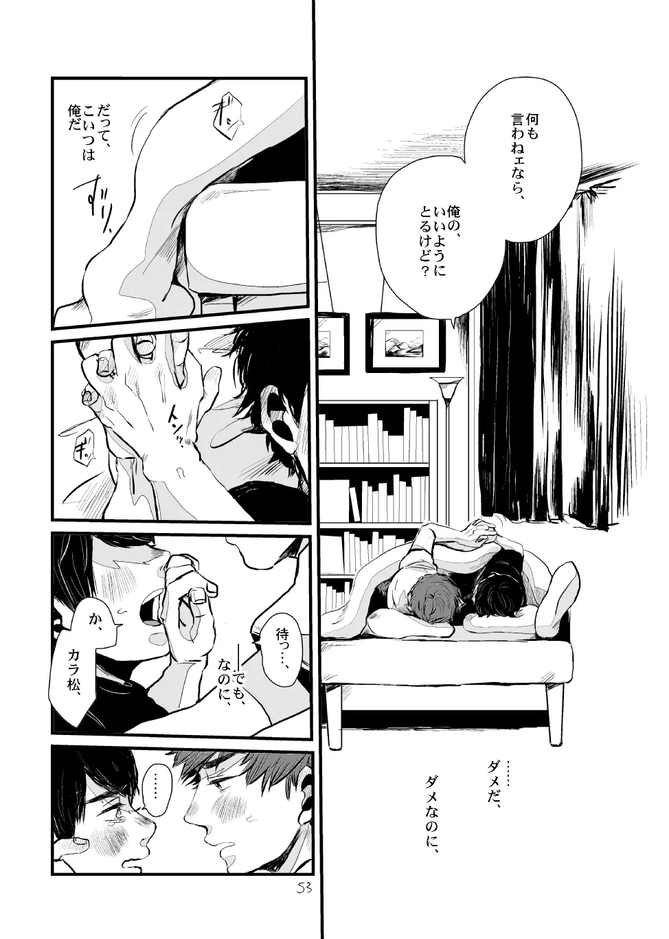 さよならテンダーテンダー vol.1 - page52