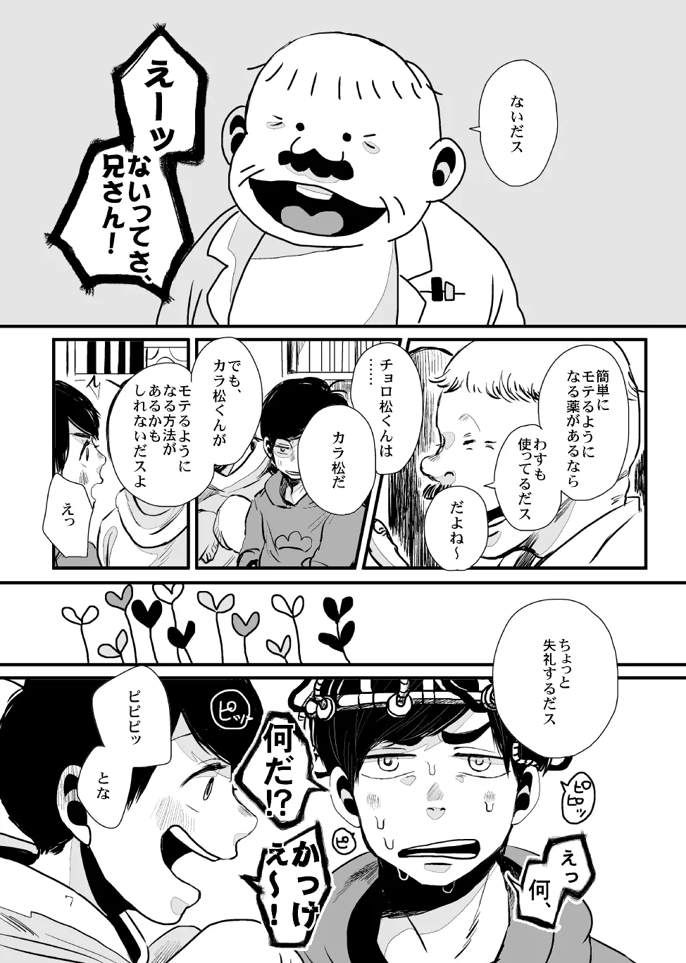 さよならテンダーテンダー vol.1 - page6