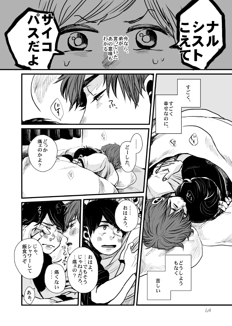 さよならテンダーテンダー vol.1 - page63