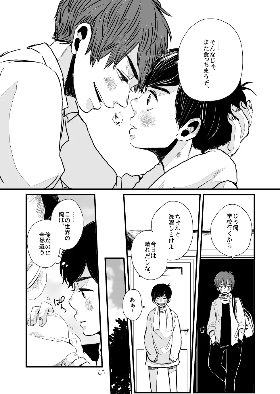 さよならテンダーテンダー vol.1 - page66