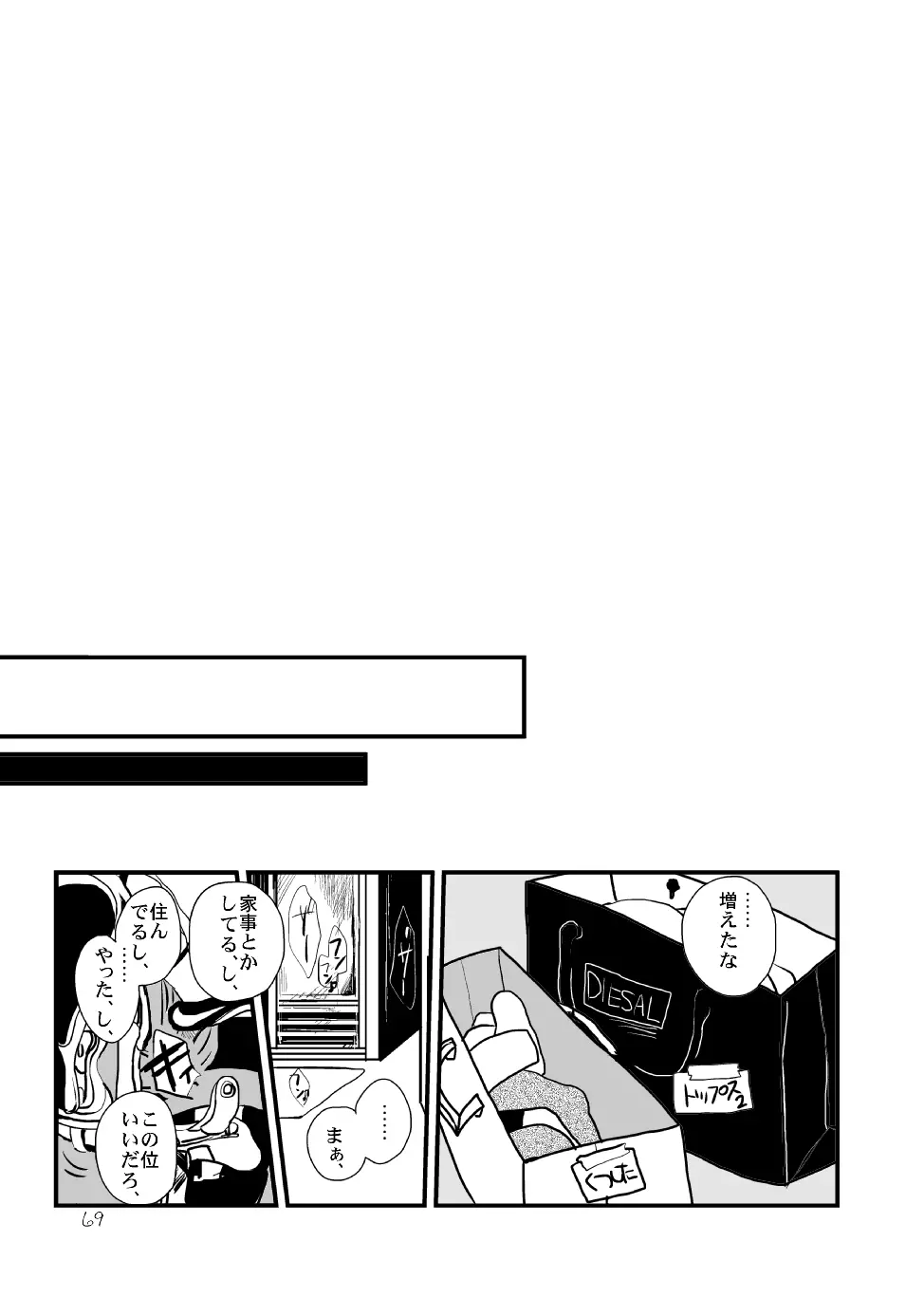 さよならテンダーテンダー vol.1 - page68