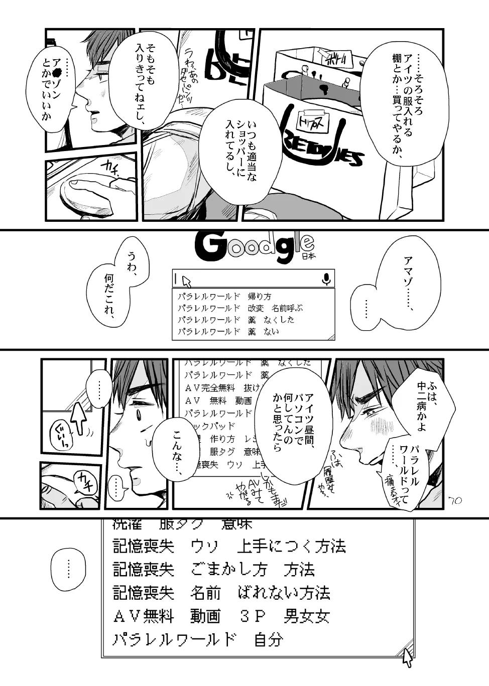 さよならテンダーテンダー vol.1 - page69