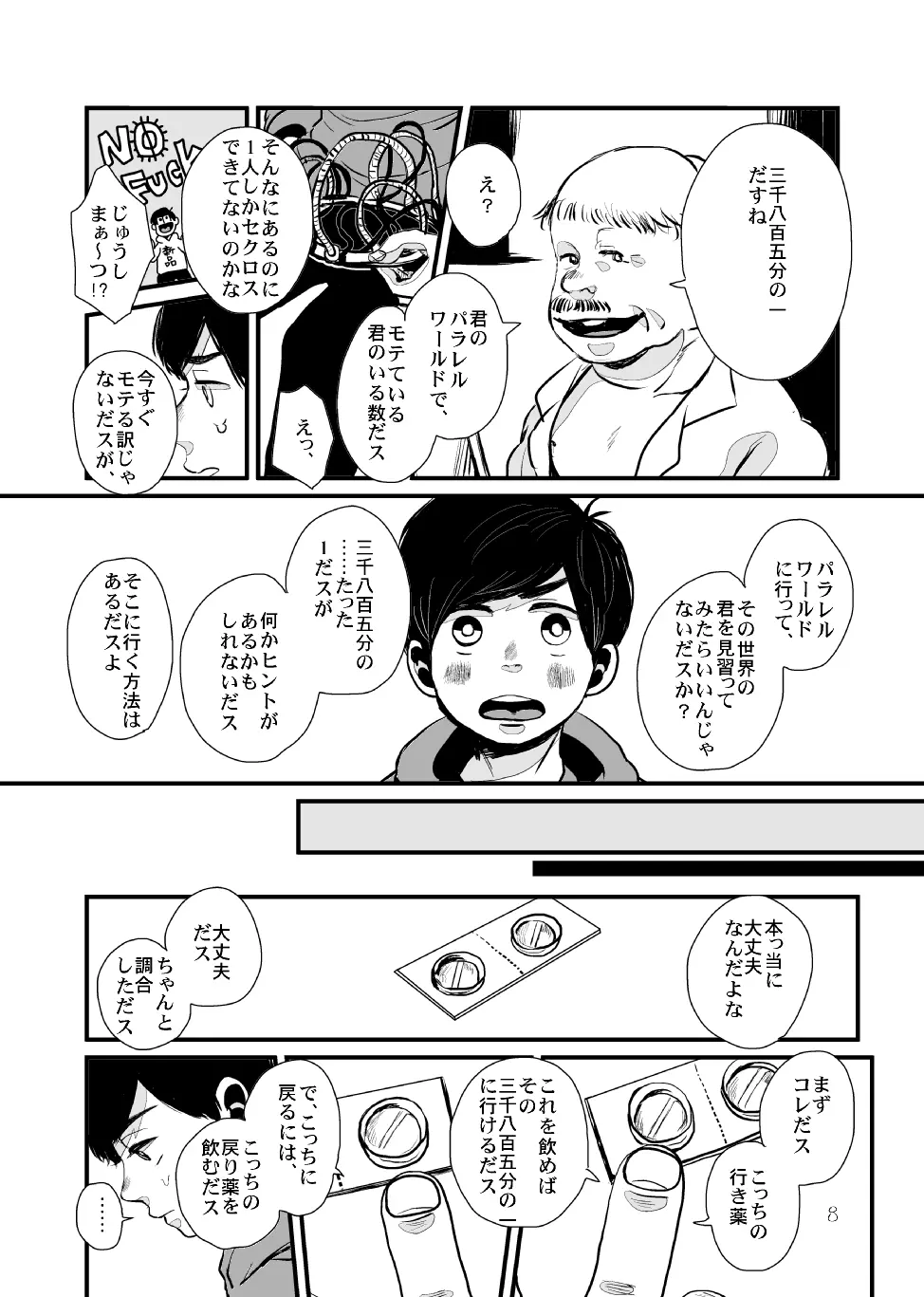 さよならテンダーテンダー vol.1 - page7