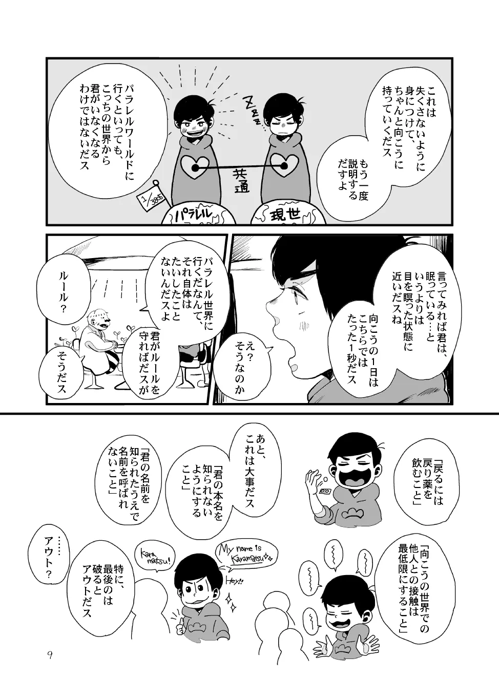 さよならテンダーテンダー vol.1 - page8