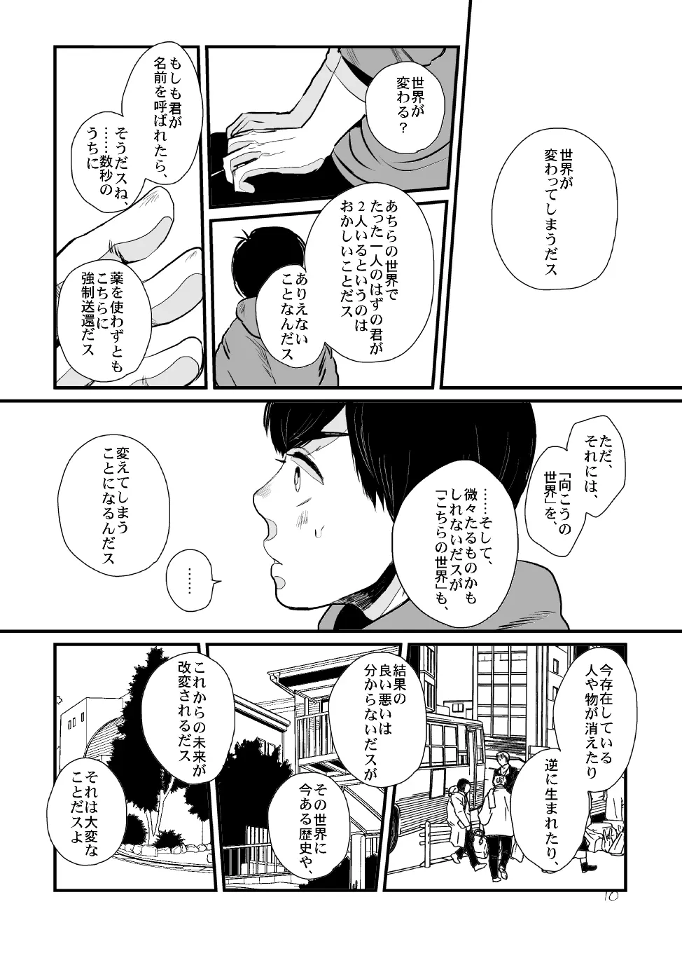 さよならテンダーテンダー vol.1 - page9