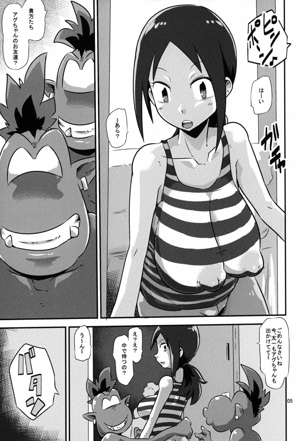 ゴブリなんかに絶対負けないモン02 - page6