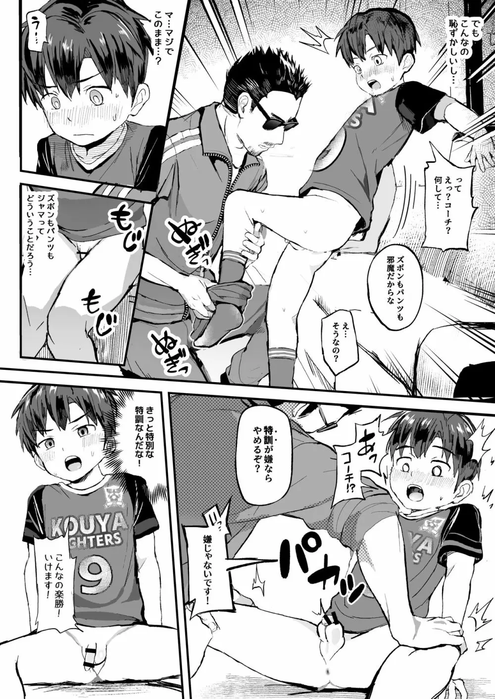 オレのコーチになってください! 総集編 - page10