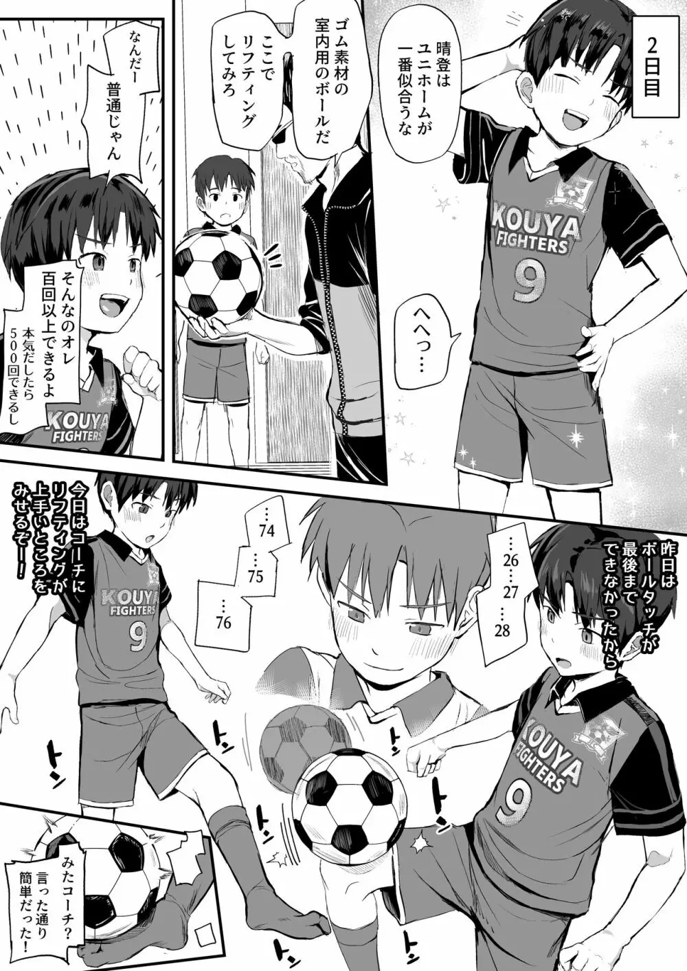 オレのコーチになってください! 総集編 - page102