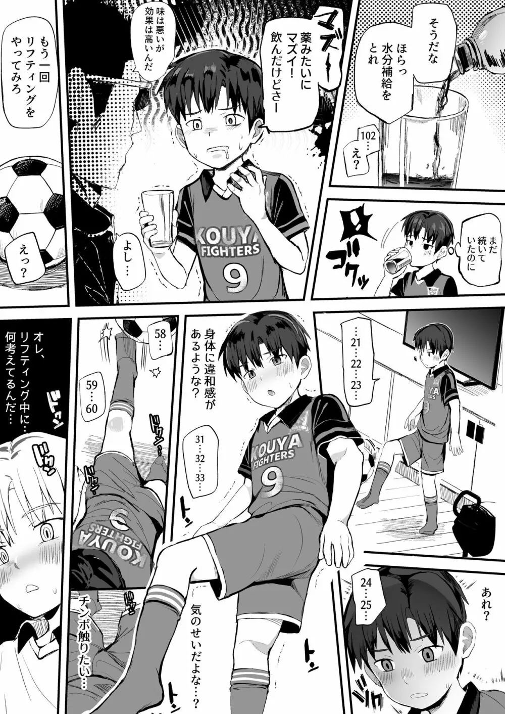 オレのコーチになってください! 総集編 - page103