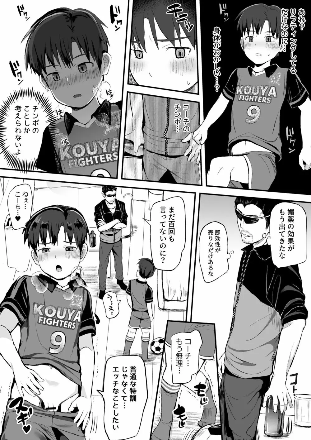 オレのコーチになってください! 総集編 - page104