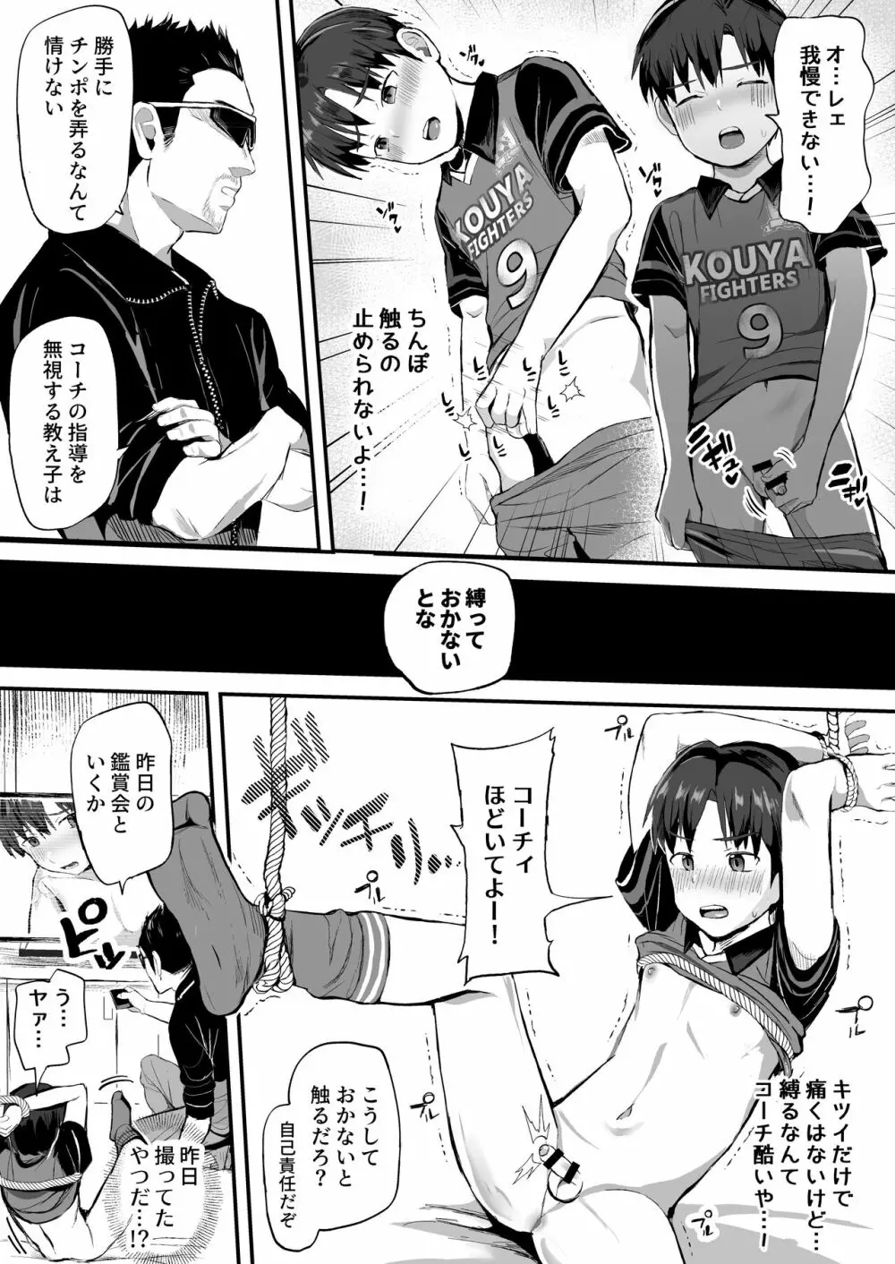 オレのコーチになってください! 総集編 - page105