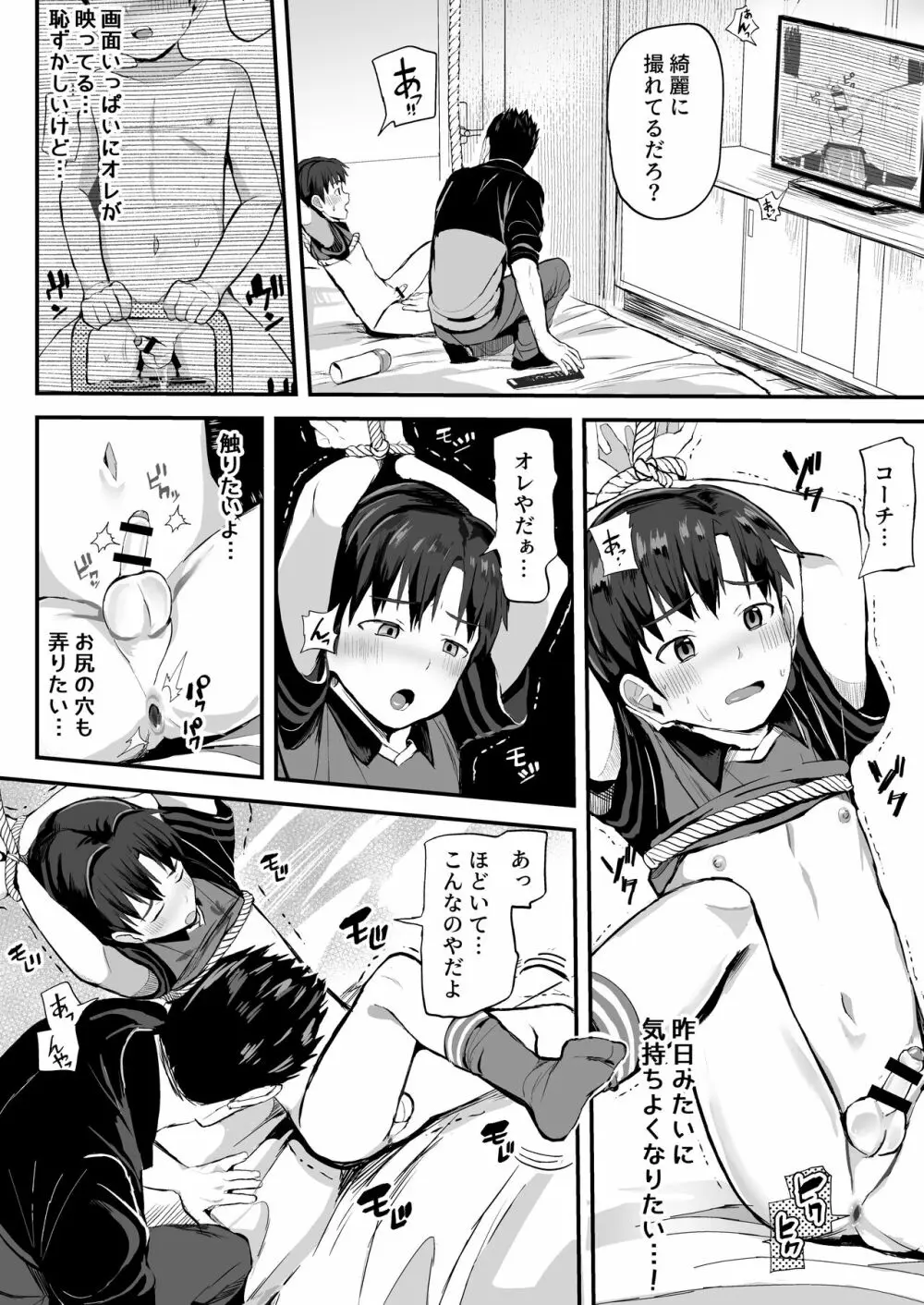 オレのコーチになってください! 総集編 - page106