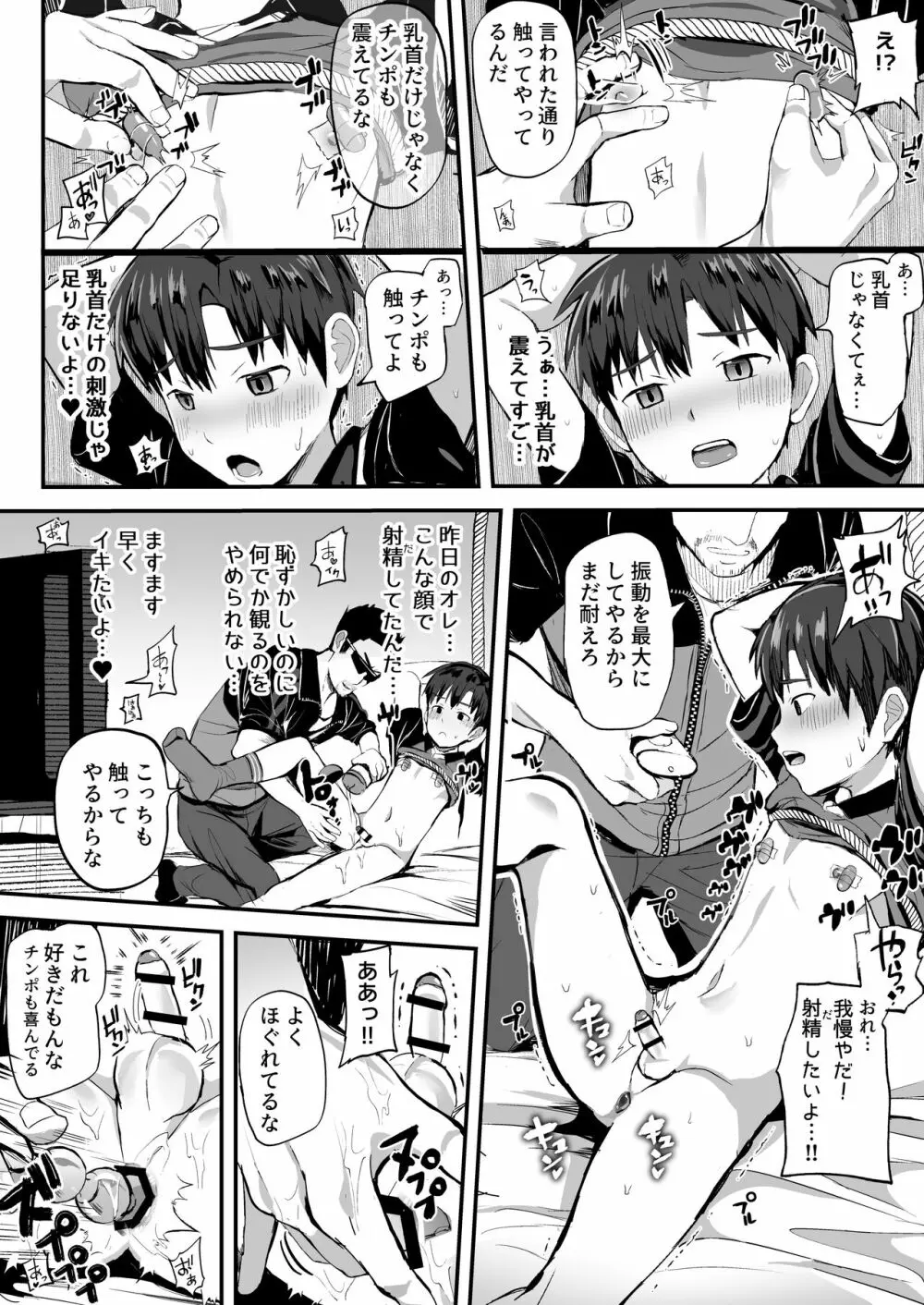 オレのコーチになってください! 総集編 - page108