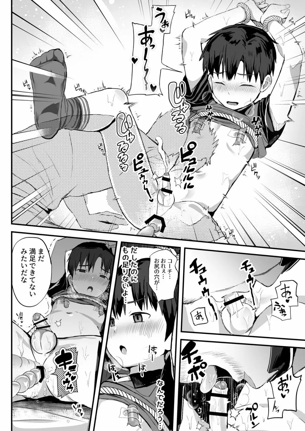 オレのコーチになってください! 総集編 - page110