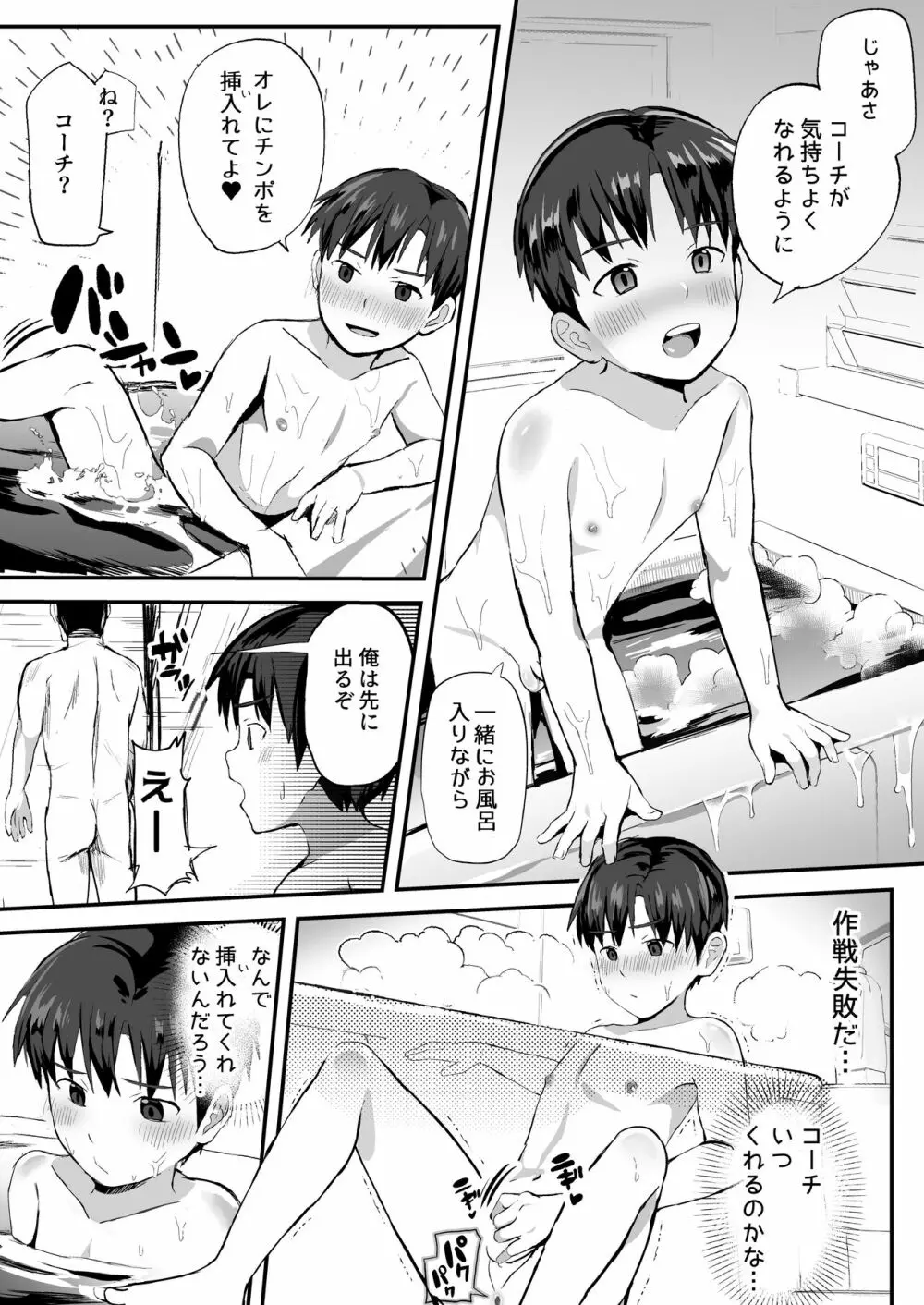 オレのコーチになってください! 総集編 - page117