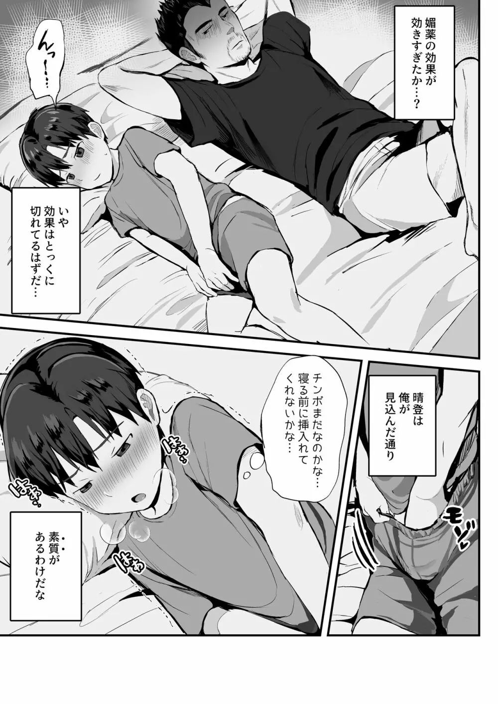 オレのコーチになってください! 総集編 - page119