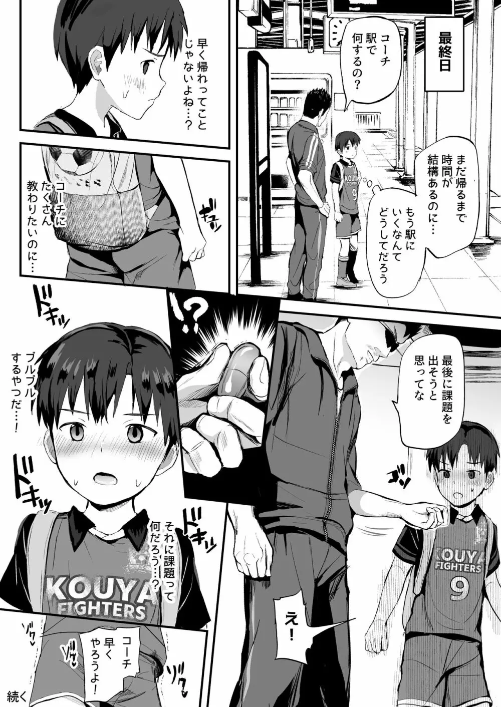 オレのコーチになってください! 総集編 - page120