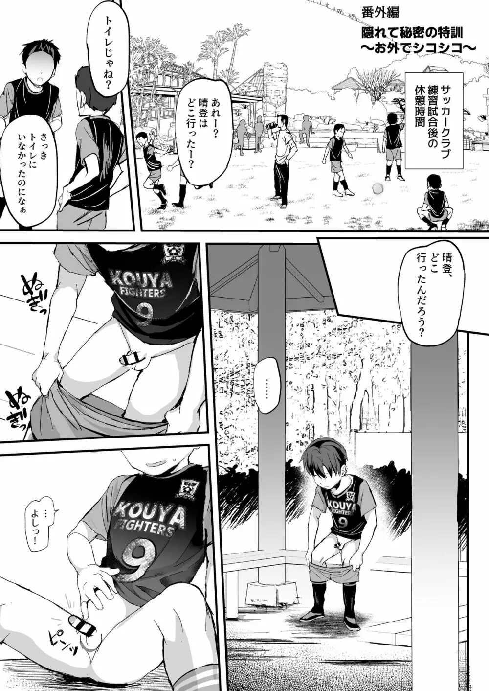 オレのコーチになってください! 総集編 - page121