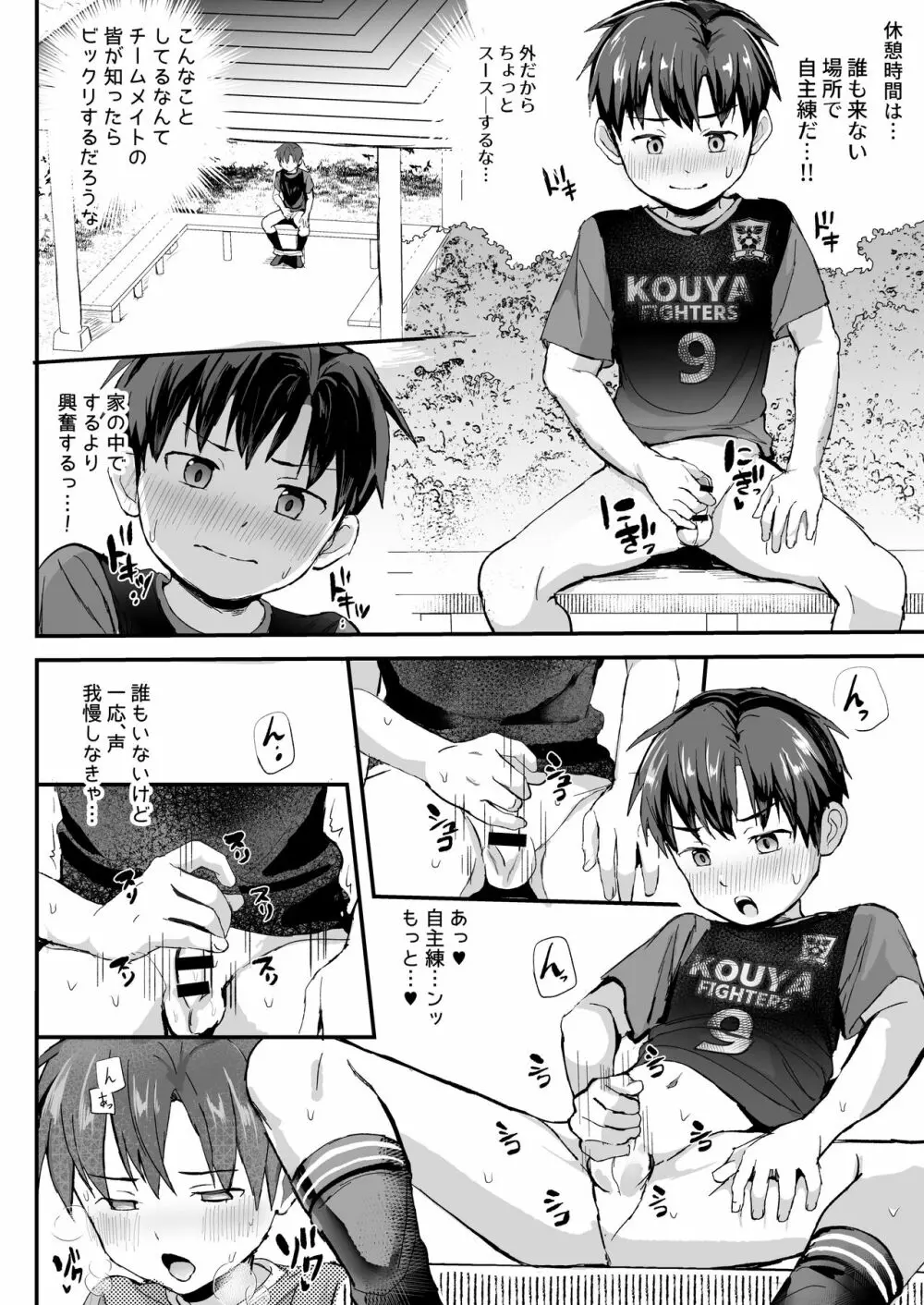 オレのコーチになってください! 総集編 - page122