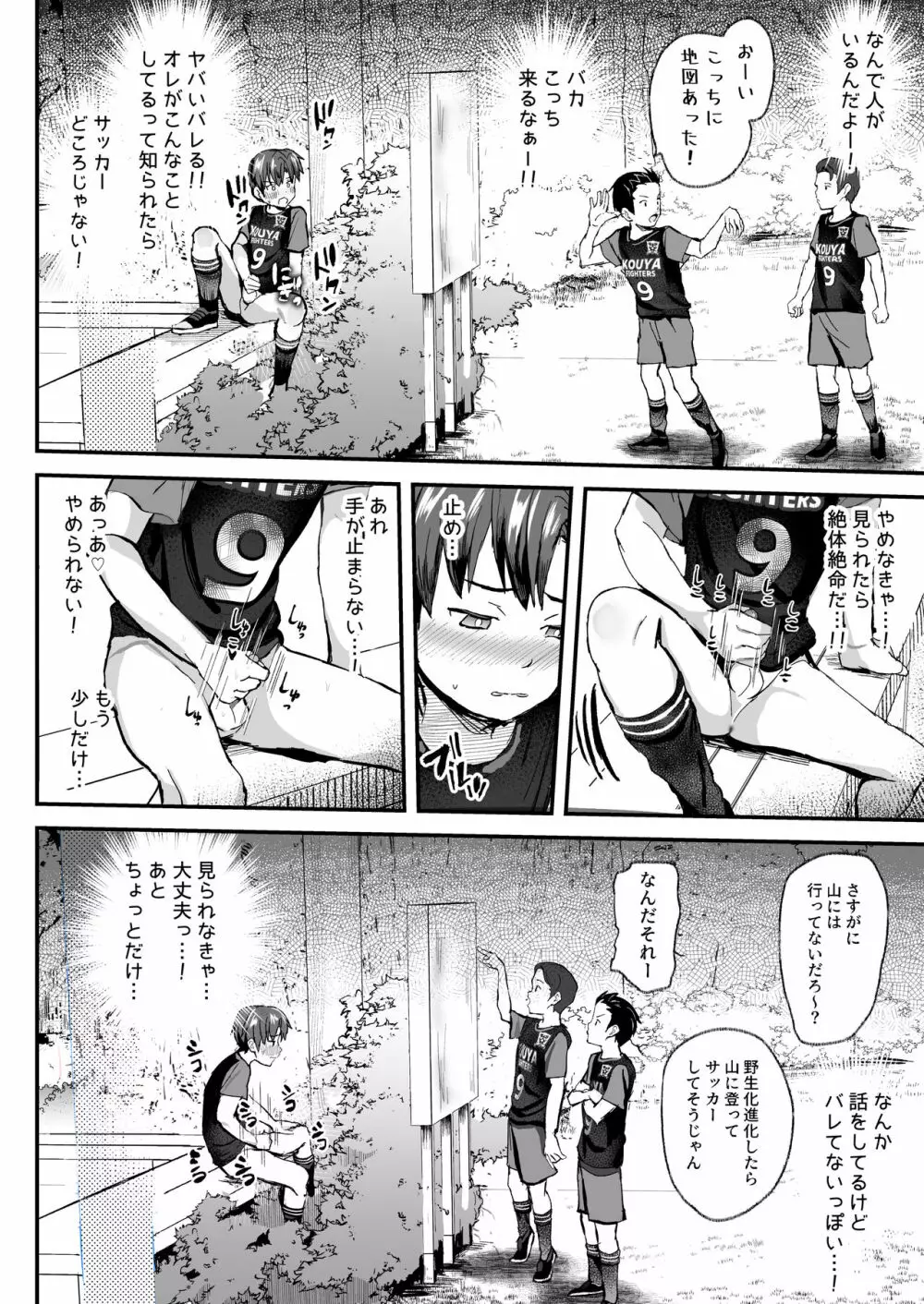 オレのコーチになってください! 総集編 - page124