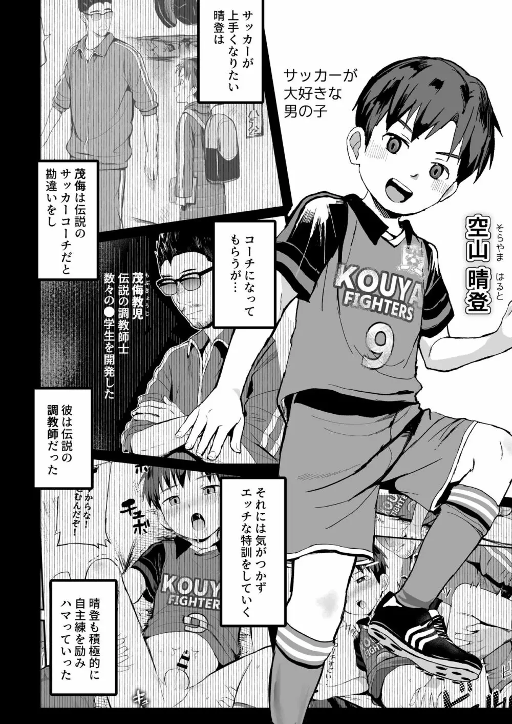 オレのコーチになってください! 総集編 - page128