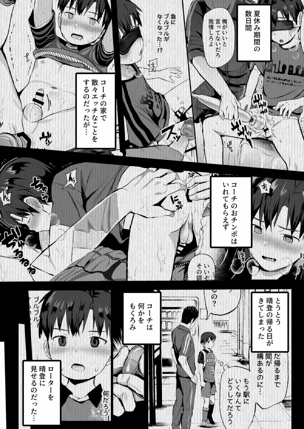 オレのコーチになってください! 総集編 - page129