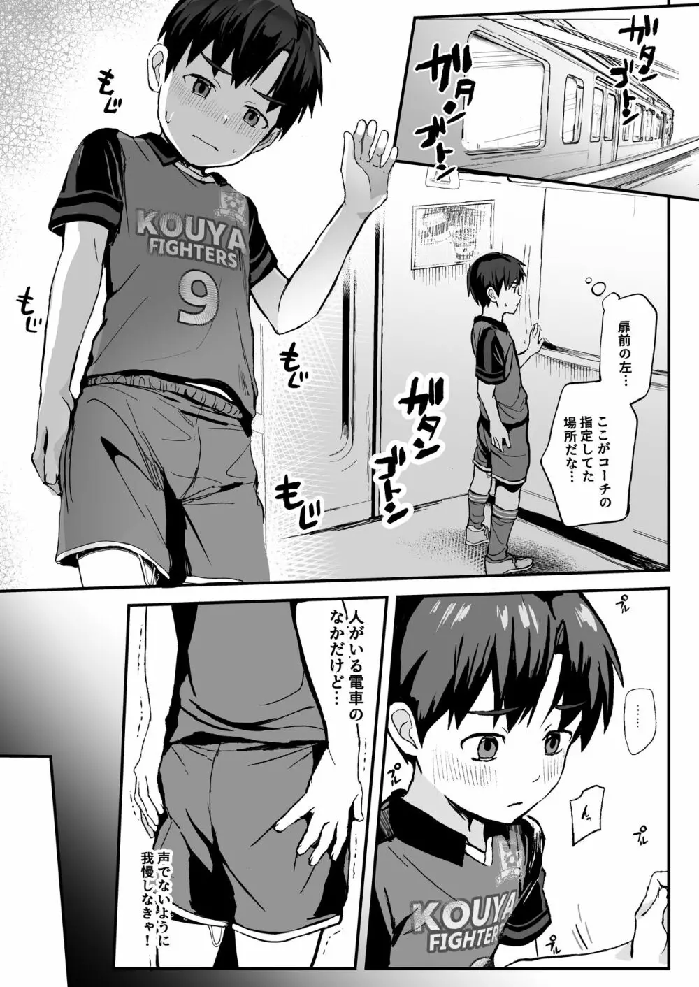 オレのコーチになってください! 総集編 - page130