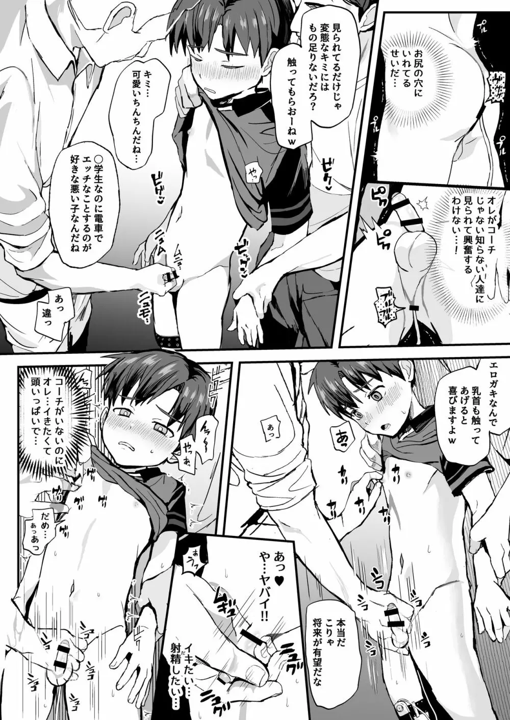 オレのコーチになってください! 総集編 - page144