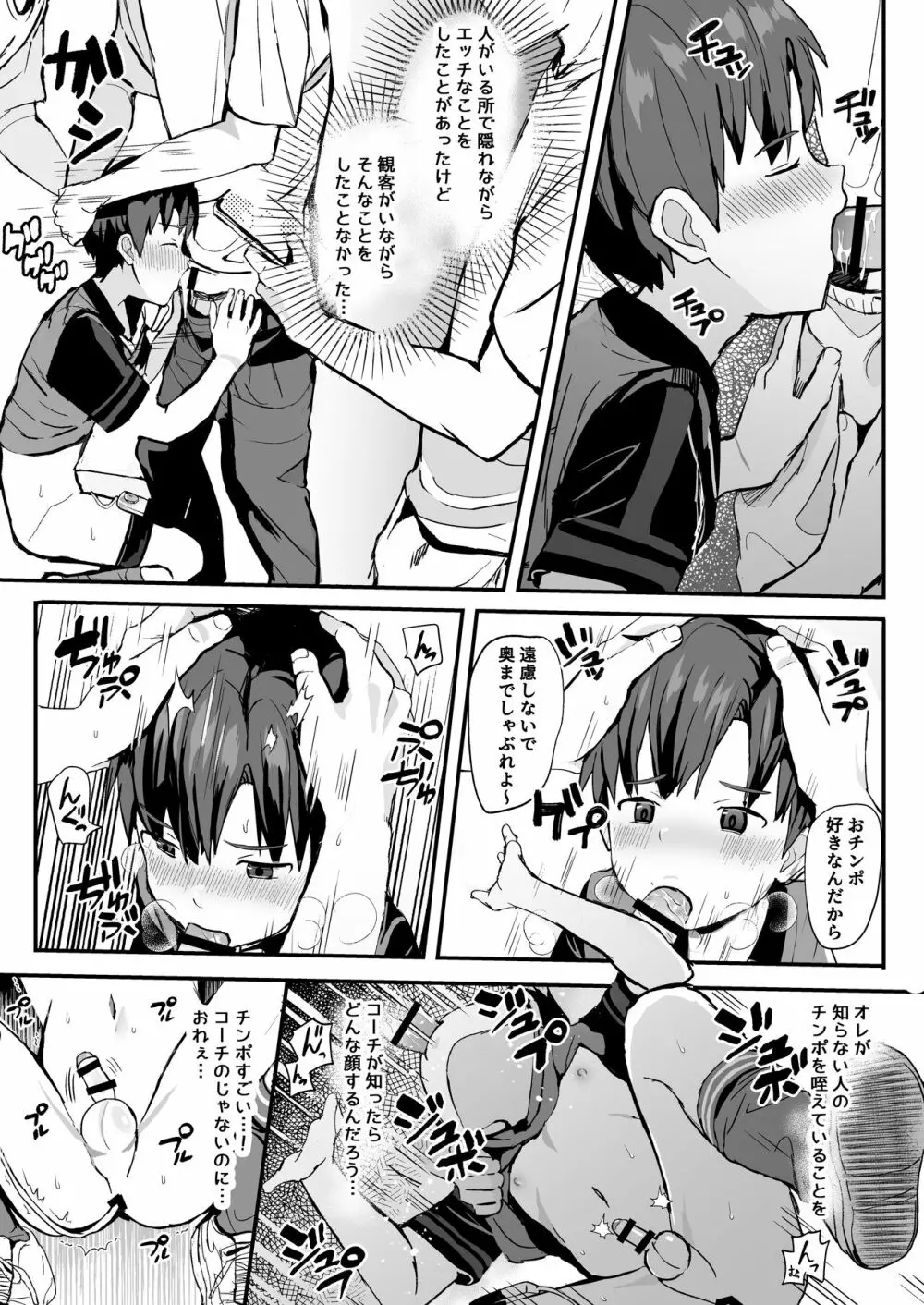 オレのコーチになってください! 総集編 - page147