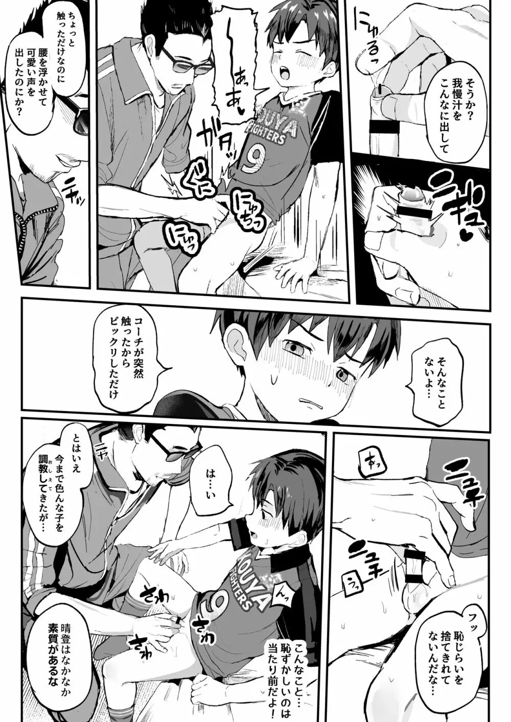 オレのコーチになってください! 総集編 - page15