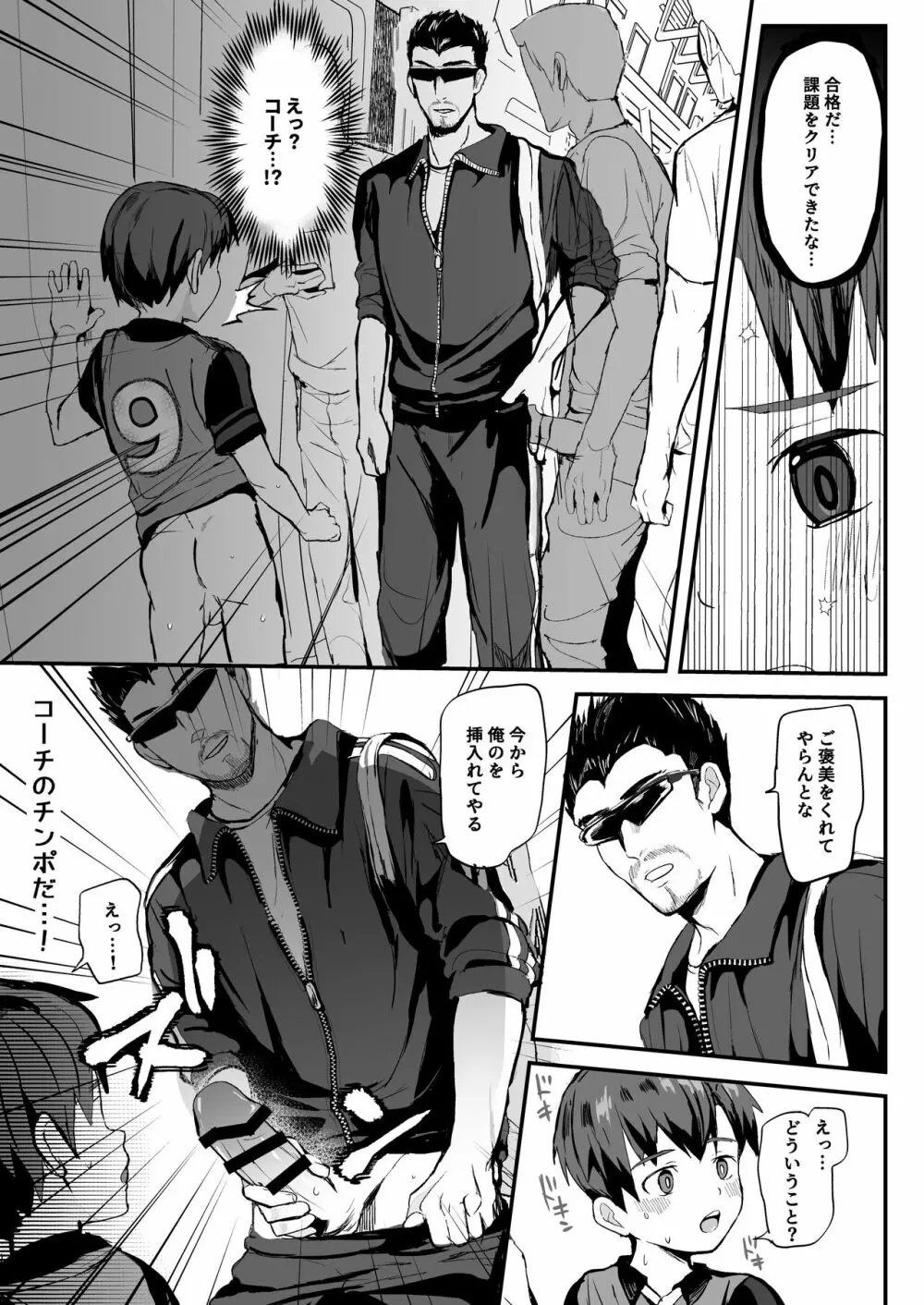 オレのコーチになってください! 総集編 - page153