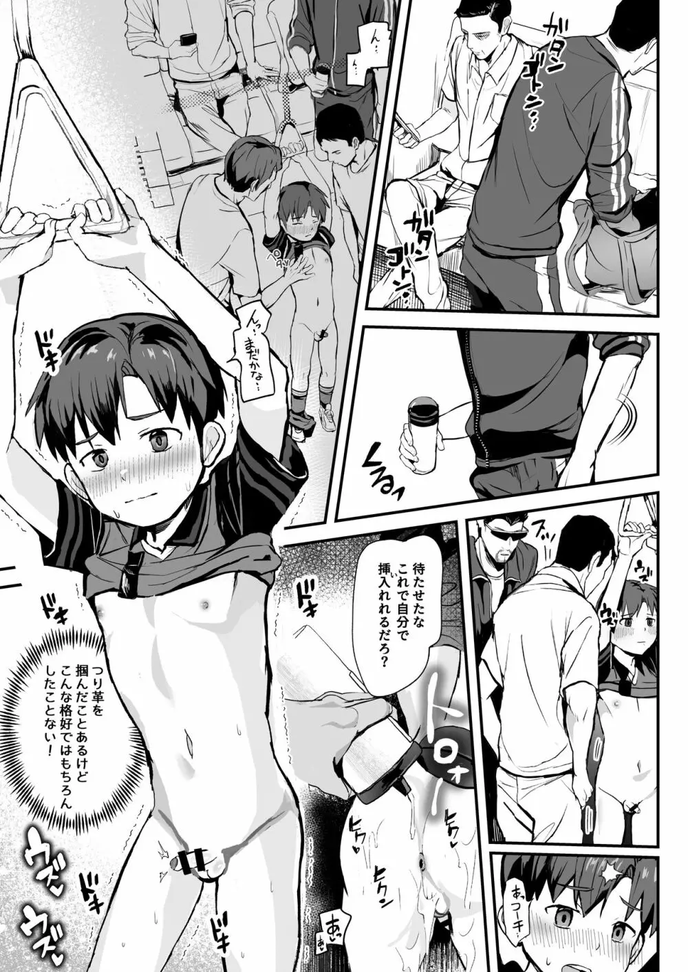 オレのコーチになってください! 総集編 - page159